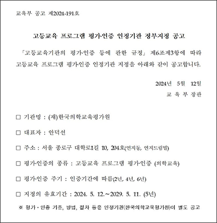 고등교육 프로그램 평가인증 인정기관 정부지정 공고